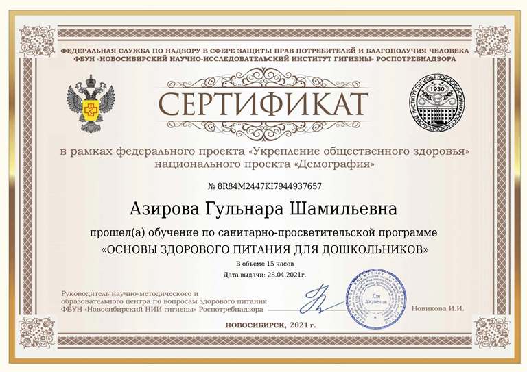 Сертификат Азирова Гульнара Шамильевна.jpg